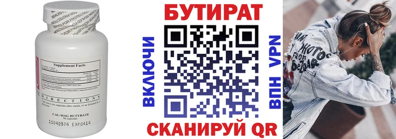 Купить  Верхнеуральск  Бутират BDO 