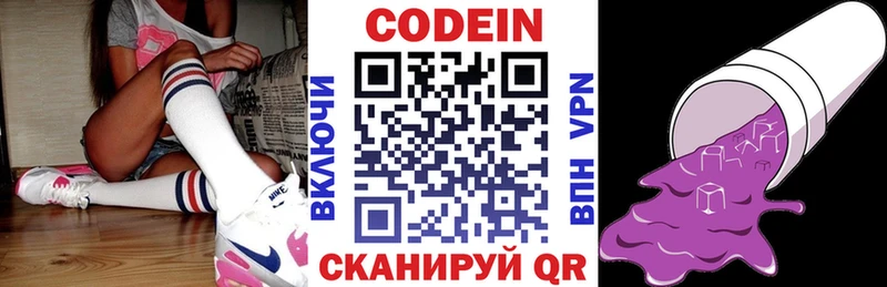 Кодеиновый сироп Lean Purple Drank  Купить закладки  Верхнеуральск 